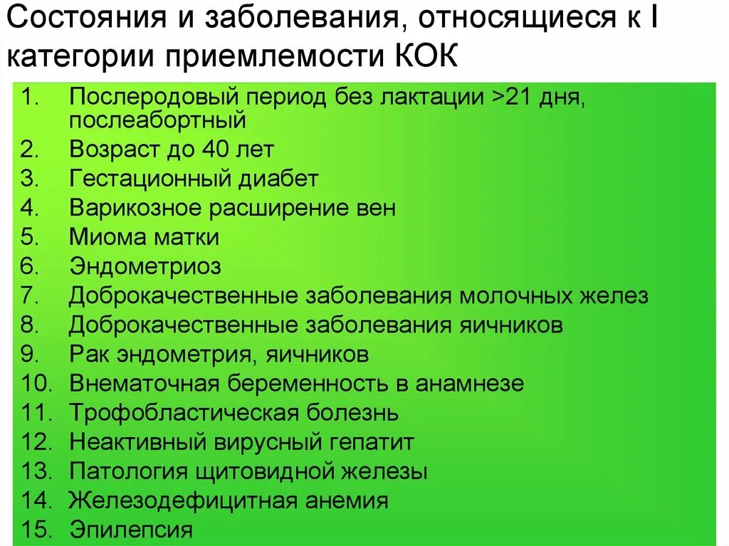 Заболевания для категории в. Категории заболеваний. Какие болезни относятся к категории в. Критерии назначения Кок. Категории приемлемости назначения Кок.