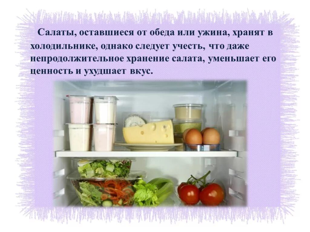 Сколько хранить салат в холодильнике. Срок годности салатов. Сроки хранения салатов. Срок хранения салатов в холодильнике. Хранение заправленных салатов.