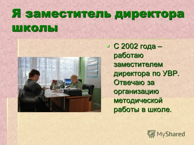 Она работает директором школы