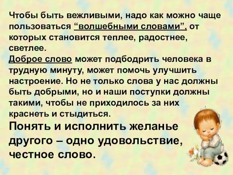 Сочинение волшебные слова. Сочинение на тему вежливые слова. Волшебные вежливые слова. Доклад на тему волшебные слова.