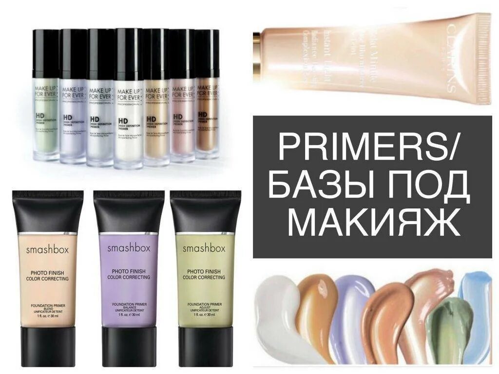 Под макияж как называется. База под макияж смашбокс. основа под макияж. праймеры и базы под макияж. косметика база под макияж.