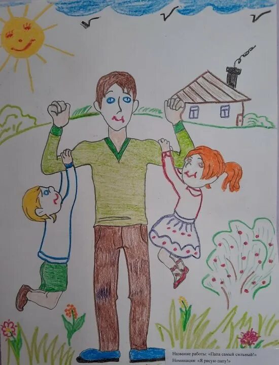 Конкурс отцов и детей. Конкурс рисунков мой папа самый лучший. конкурс мой папа самый лучший. мой папа самый лучший рисунок. конкурс мой папа лучше всех.