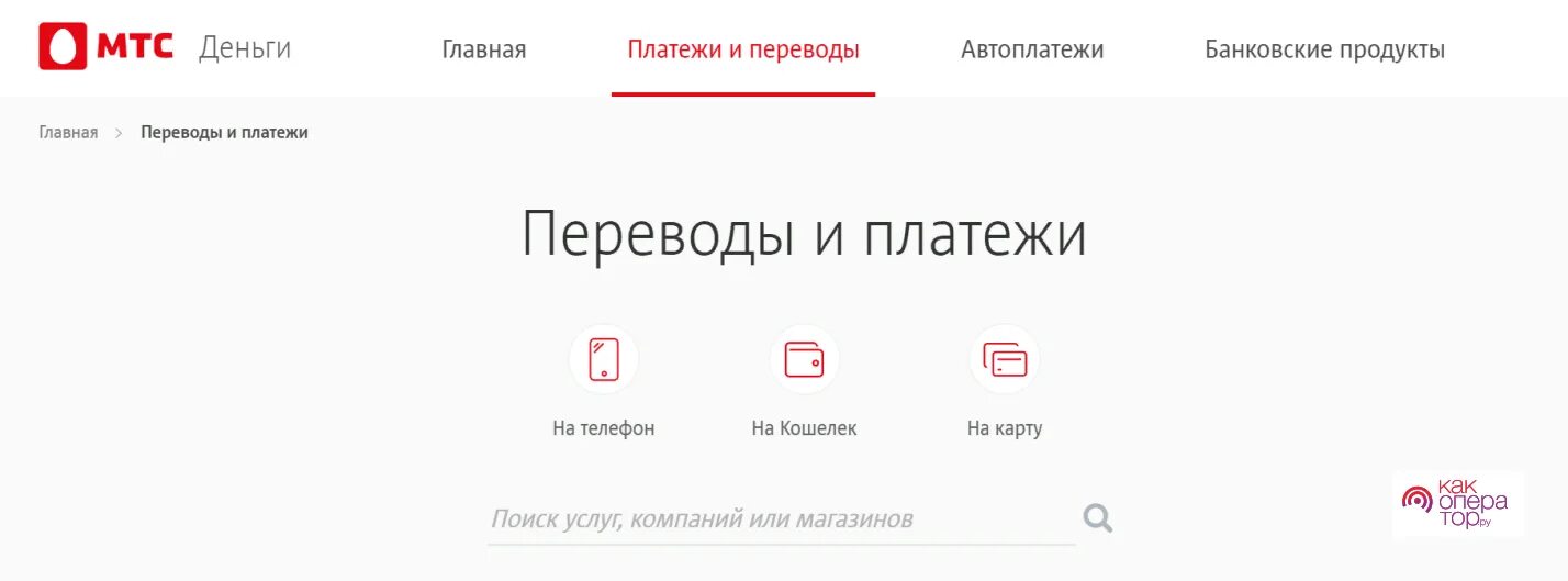 Приложение мтс деньги. Перевестись с йоты на мтс. мтс деньги приложение. перевести связь с ета на мтс. как перевести деньги с yota на мтс.