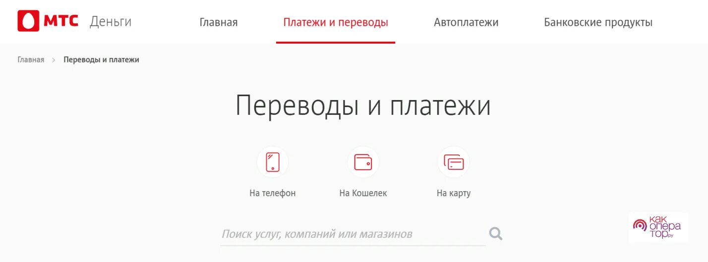 Перевестись с йоты на МТС. МТС деньги приложение. Перевести связь с ета на МТС. Как перевести деньги с Yota на МТС. Мтс перевести на крым