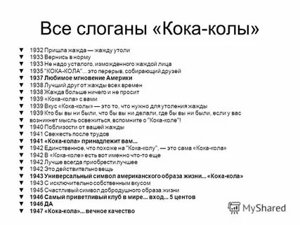 Написание слоганов