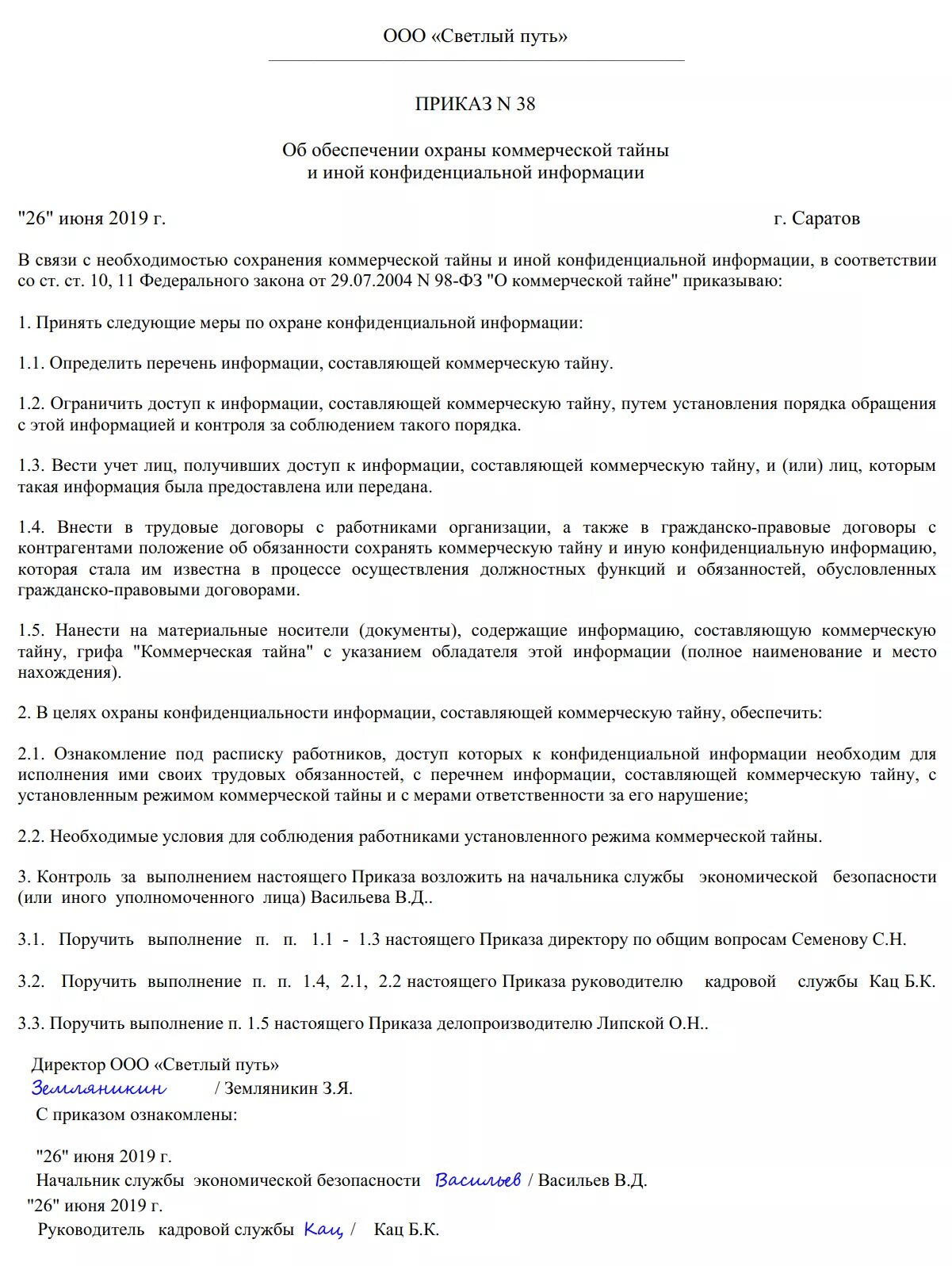 Информацию в приказе