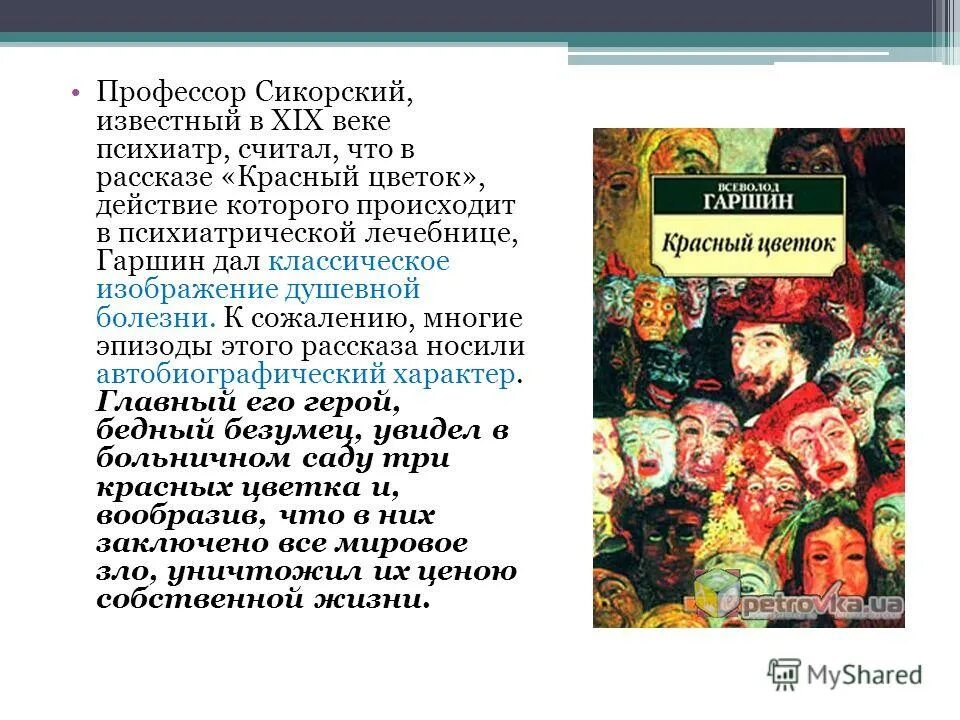 Поражение главных героев. Гаршин в. "красный цветок". Красный цветок Гаршин идея. Красный цветок Гаршин тема. Красный цветок Гаршин читать.