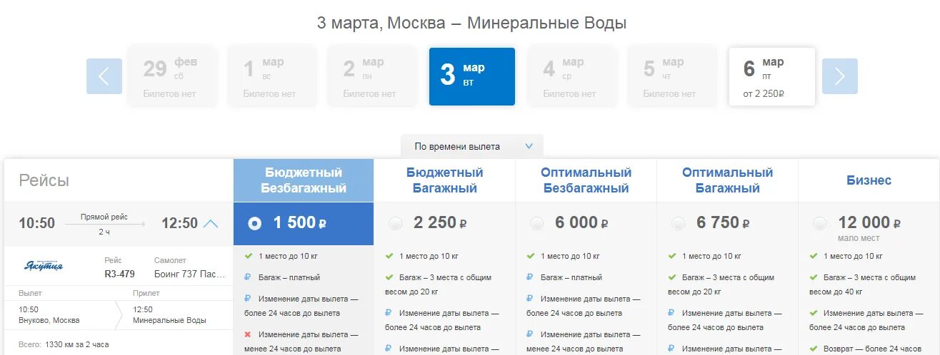 Авиабилеты из екатеринбурга в сочи. Санкт-петербург якутск авиабилеты. казань якутия авиабилеты. билет на самолет авиакомпания якутия. казань якутск авиабилеты.
