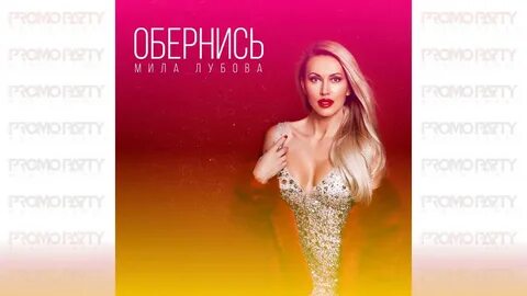 Клип милы