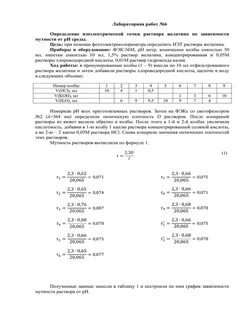 Методы определения изоэлектрической точки растворов биополимеров