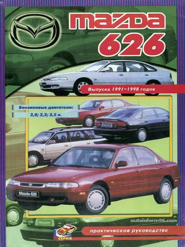 Мануал мазда 626. Книга мазда 626. сервисная книжка автомобиля mazda 626 ge. книга мазда капелла 1998 года выпуска. мазда 626 инструкция.