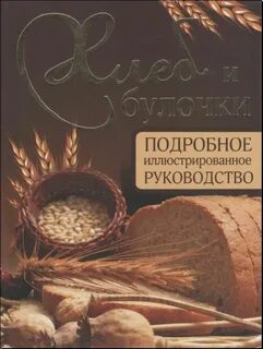 Хлебов книги