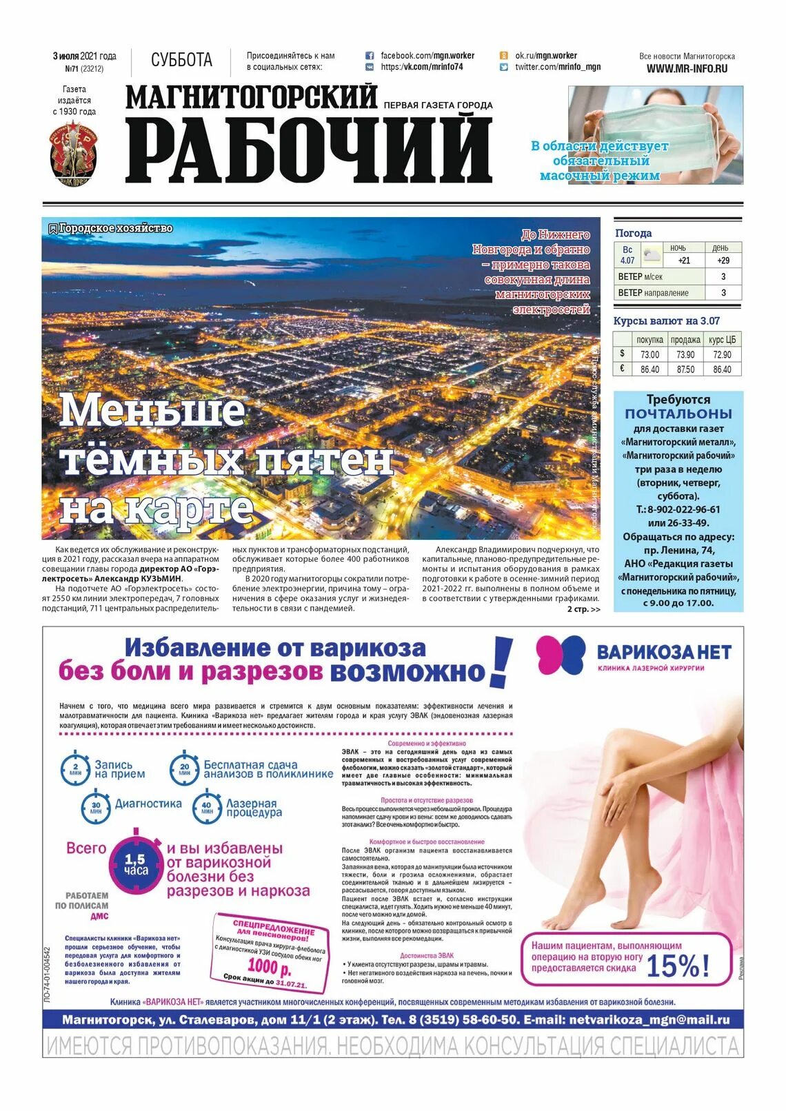 Магнитогорск архив. Сми «магнитогорский рабочий». Магнитогорский архив. Магнитогорский архив. Газеты магнитогорска.