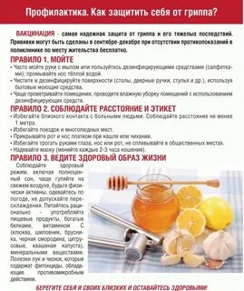 Грипп листовка