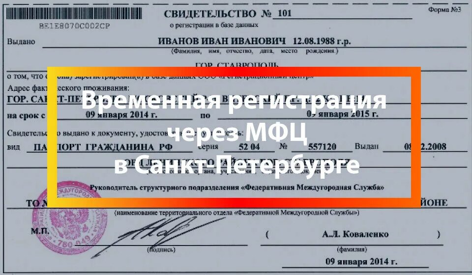 Получить регистрацию гражданину рф. Временная регистрация в СПБ для граждан РФ. Временная регистрация СПБ прописка. Фото временной регистрации в СПБ. Листок временной регистрации.