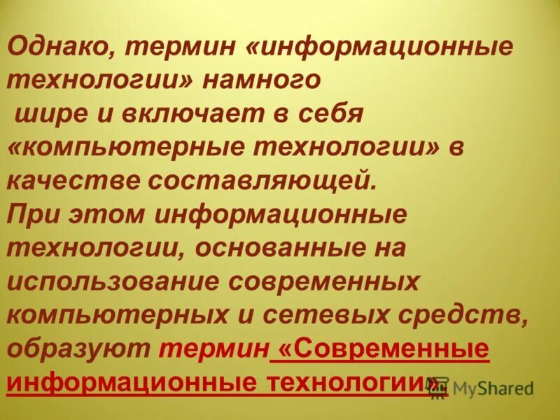 Человек информационный термин. Человек информационный термин. Термин информация общества обозначает. Словарь информационных терминов. Человек информационный термин.