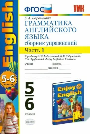 Грамматика английского языка 6 класс барашкова. Грамматика английского языка 3 класс барашкова. Спотлайт 6 сборник грамматических упражнений. Английский язык 6 класс грамматика сборник упражнений. Английский язык 6 класс грамматика сборник упражнений.