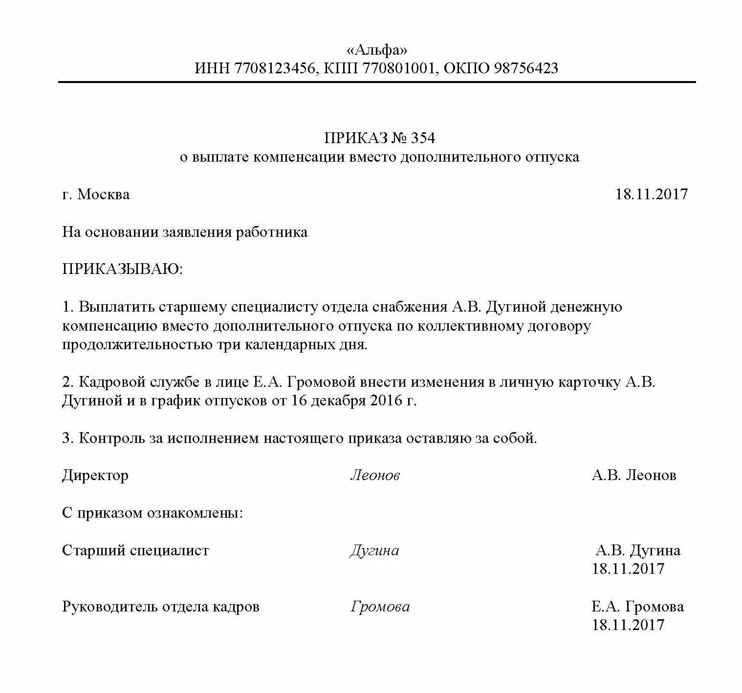 Приказ о выплате неиспользованного отпуска при увольнении. Приказ на компенсацию отпуска. Приказ на компенсацию отпуска образец. Компенсация неиспользованного отпуска при увольнении приказ. Неиспользованные отгулы при увольнении