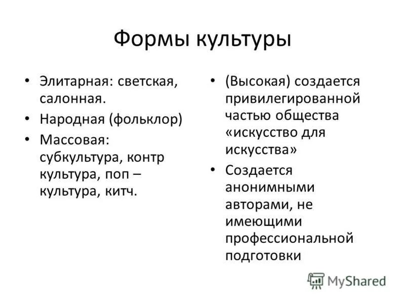 Анонимность произведений народная массовая. Элитарная культура. Элитарная форма культуры. Массовая культура элитарная культура субкультура. Элитарная форма культуры культуры.