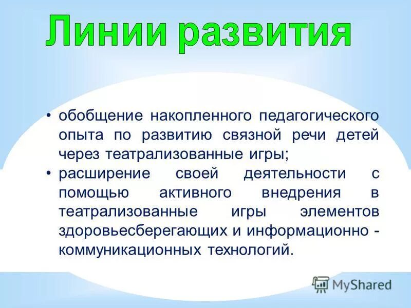 накопление педагогического опыта. новизна педагогического опыта. формы обобщения педагогического опыта схема в доу. передовой педагогический опыт. накопление педагогического опыта.