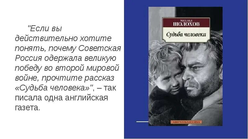 Судьба человека картинки. Судьба человека Шукшина. Прочитав рассказ судьба человека я поняла что. Судьба человека афиша современная.