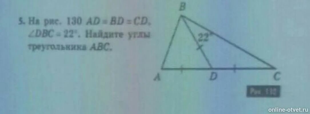 Дано угол abc равен углу adb. Угол DBC=22. Найдите углы треугольника ABC. Найдите угол DBC. Найти углы треугольника ABC 130 градусов. Рис найти угол найти углы треугольника ABC.