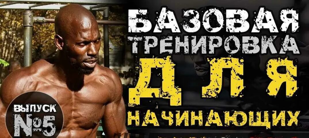 Программа ганнибала на турнике. Тренировка ганнибала кинга для начинающих. ганнибал кинг воркаут. программа тренировок ганнибала. ганнибал фор кинг тренировка.