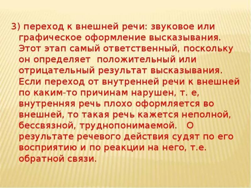 Переходный этап от внешней к внутренней речи. Переходный этап от внешней к внутренней речи. Переходный этап от внешней к внутренней речи. Этапы перехода от внутренней речи к внешней. Объективная психология грамматики.
