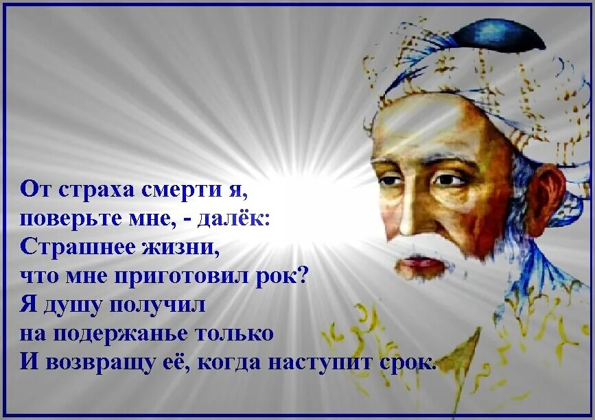 Рубаи хайяма о жизни. Омар Хайям Рубаи о смерти. Омар Хайям мудрости о смерти. Рубаи мудрости Омар Хайям. Омар Хайям цитаты о смерти.