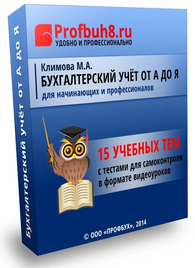 Бухгалтерия для начинающих. Бухгалтерия для чайников. Бухучет для начинающих. Бухучет для чайников. Бесплатные курсы бухгалтеров для начинающих