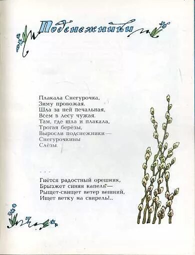 Плакала снегурочка зиму провожая стих. Стихотворение т Белозерова. Короткие стихи Тимофея Белозерова. Белозёров стихи. Белозеров стихи для детей.