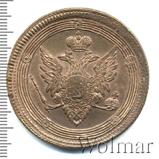 5 копеек 1809. 5 копеек 1809
