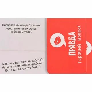 Игры по типу правда или действие