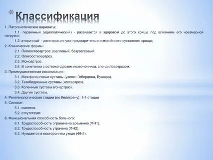 Остеоартроз код по мкб 10