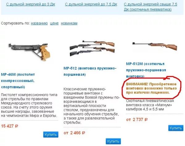 Нужна ли лицензия на пневматическое ружье в РФ. Для пневмат винтовки нужна лицензия. Ружья разрешенные в РФ. Документ на пневматическое оружие. Со скольки пневмат