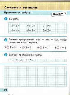 Математика страница 85 проверочная работа номер 1