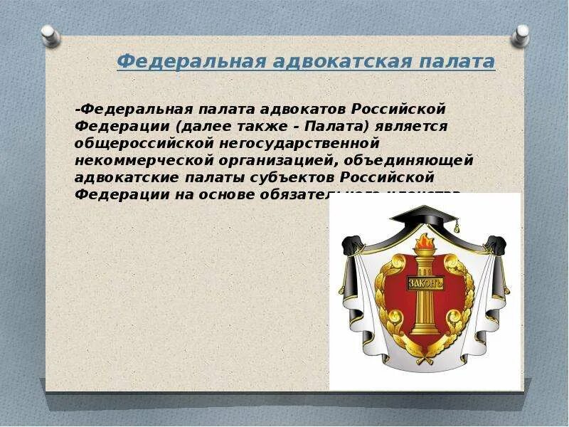 Нотариальная палата полномочия органов. Структура федеральной нотариальной палаты. Структура нотариальной палаты схема. Функции федеральной нотариальной палаты. Нотариальная палата понятие.