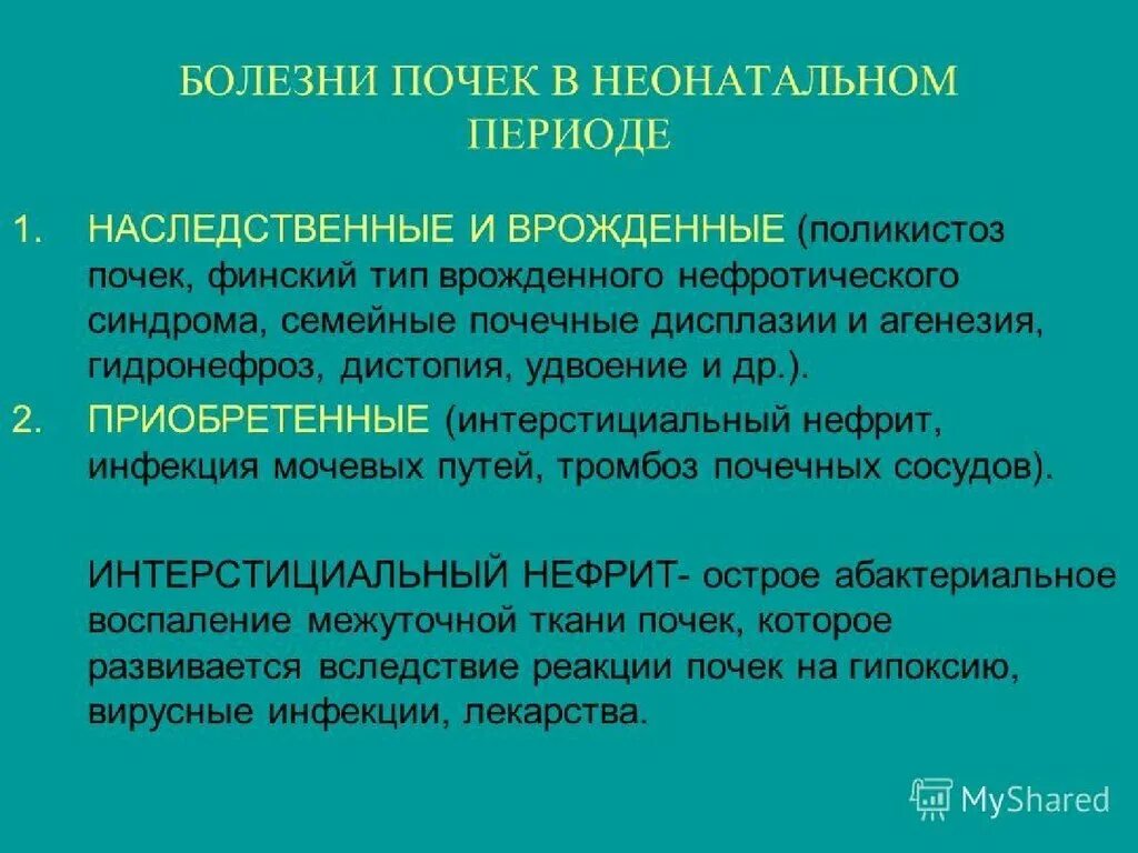 Наследственные заболевания почек