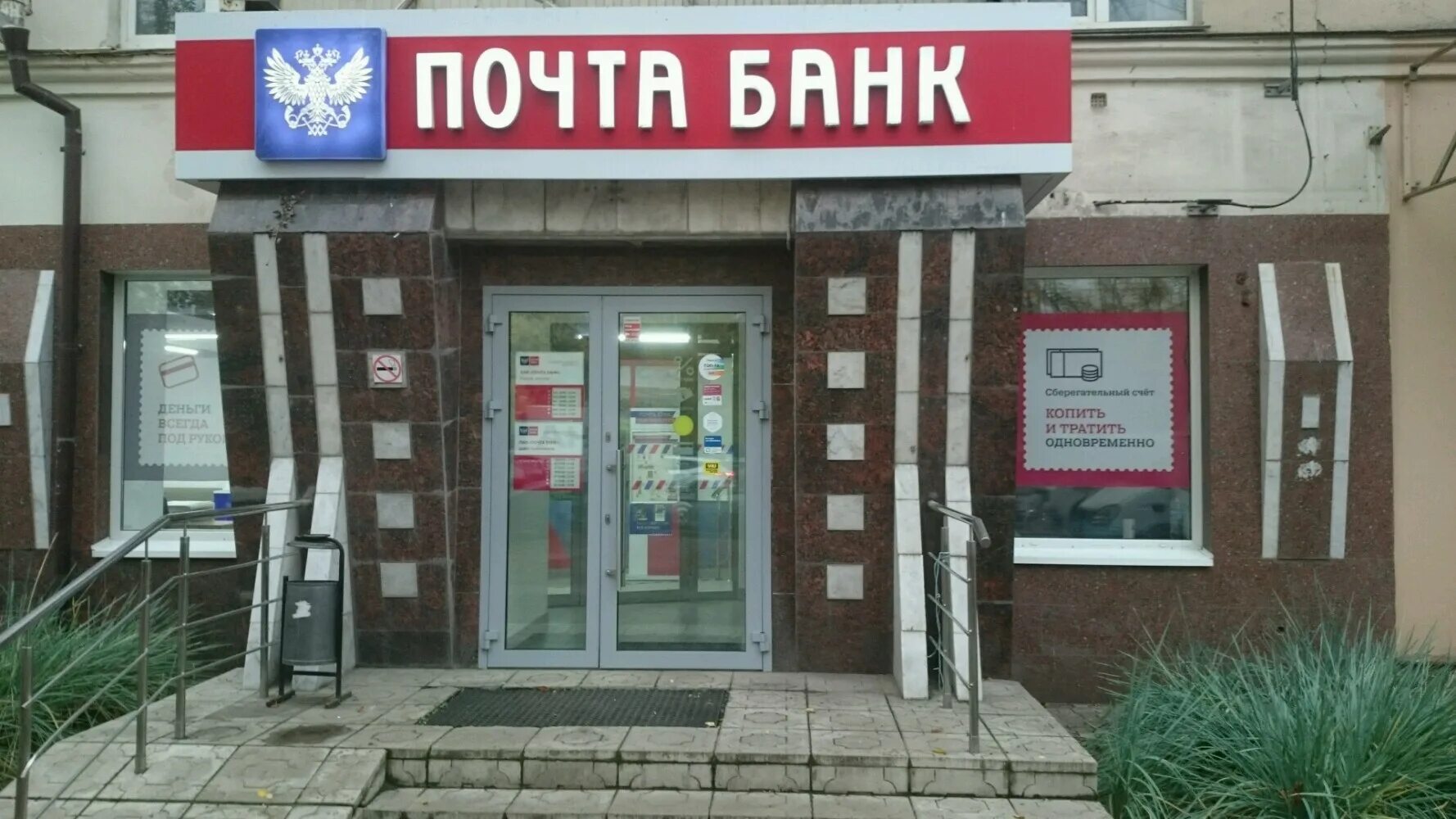 Отзывы о "Почта банк" - Яндекс Карты