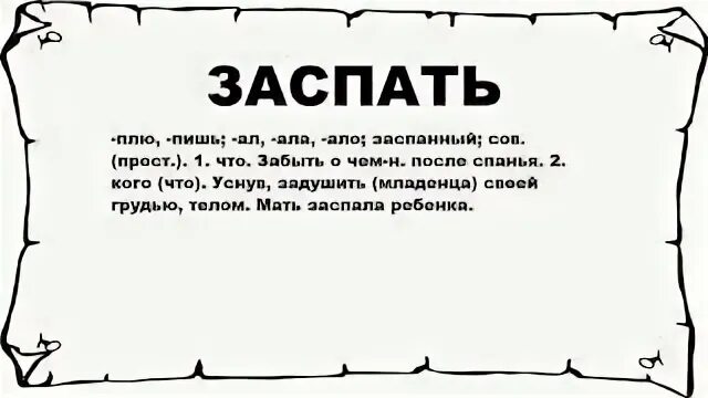 Засыпать текст