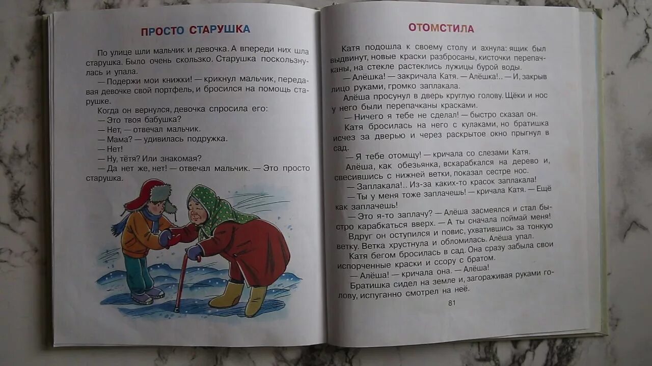 Рассказ просто старушка Осеева. Осеева просто старушка книга. Рассказ Валентины Осеевой просто старушка. Просто старушка Осеева читать. Рассказ осеевой отомстила