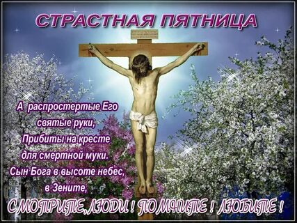 Если день рождения выпадает на страстную пятницу