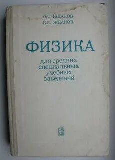 Учебник физики для самостоятельного изучения