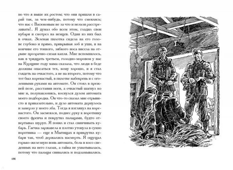 К. воробьёв «это мы, Господи!» (1943). Это мы Господи Воробьев иллюстрации. Повесть это мы Господи.