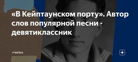 Песня в порту жанетта поправляла такелаж