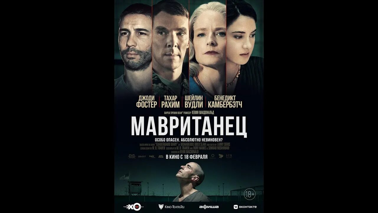 Тахар рахим мавританец. Мавританец 2021. Бенедикт камбербэтч мавританец. Мавританец 2021. The mauritanian фильм.