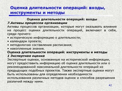 Методы оценки сроков проекта