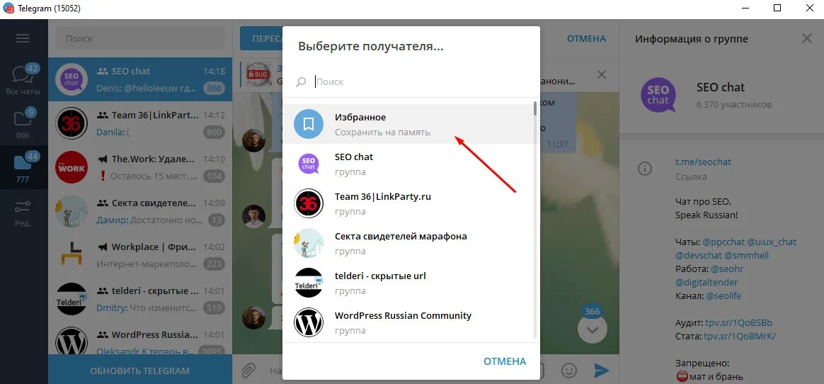 Передать группу в телеграм. Сохранить переписку в телеграмме. Как сохранить переписку в телеграмме. Как архивировать переписку в телеграмме. Телеграм как сохранить переписку.