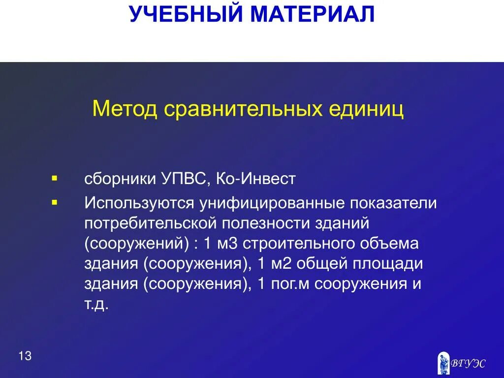 Алгоритм сравнительного анализа. Метод сравнительной единицы. Этапы метода сравнительной единицы. Алгоритм метода сравнительной единицы. Этапы метода сравнительной единицы оценки.