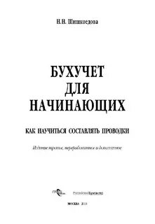 Бух учет для начинающих пошагово